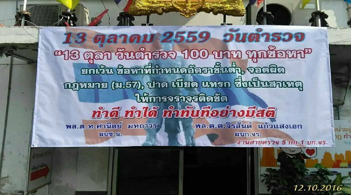 คิดได้ยังไง!! สนั่นโซเชียล หลังป้ายโปรโมชั่น"วันตำรวจ100บาททุกข้อหา" ติดหราหน้าบก.