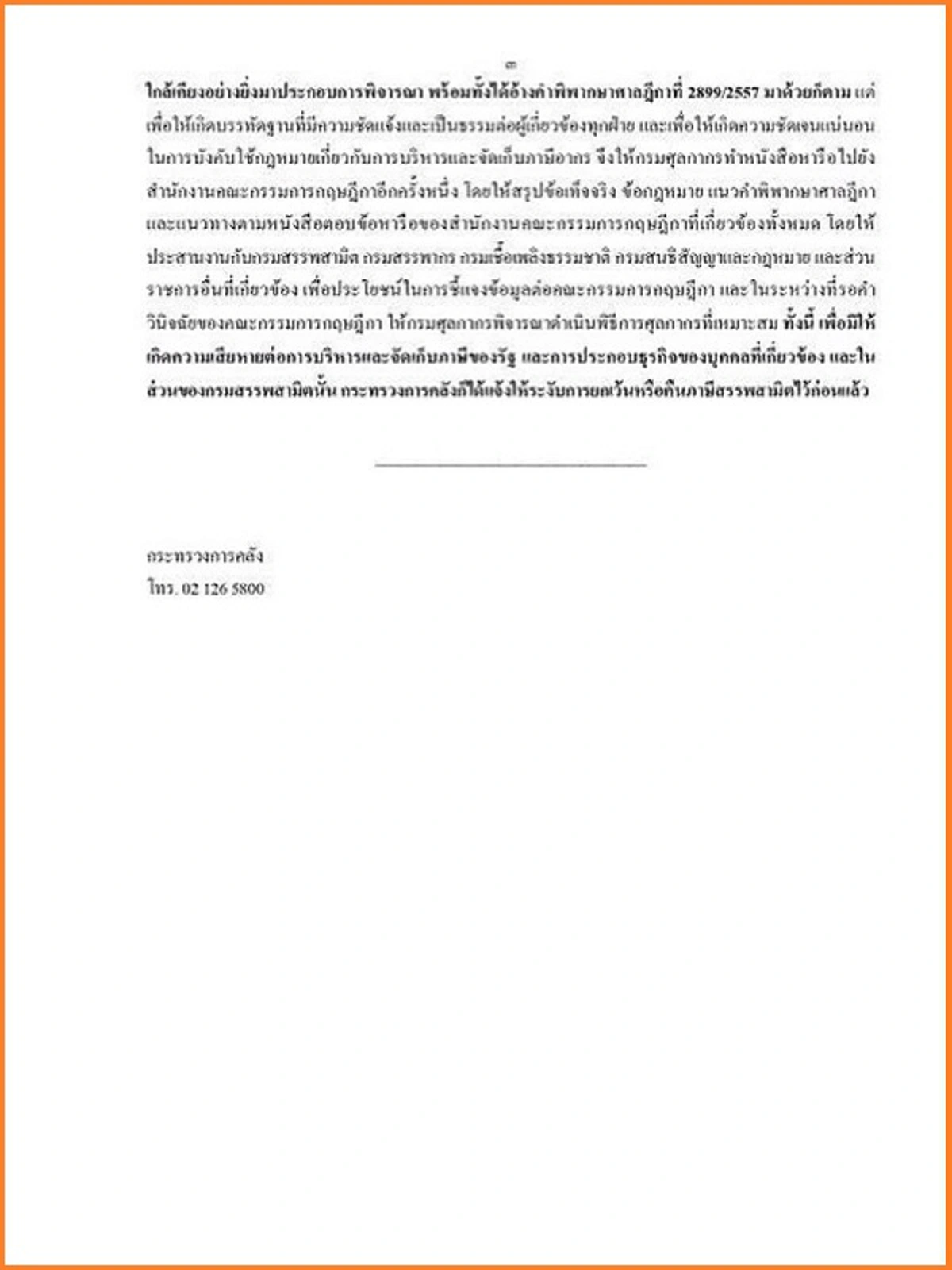 แบบนี้ต้องจัดการ!! "รสนา" จี้ฟันปลัดคลัง แกล้งโง่อุ้ม"เชฟรอน" ยื้อเรียกคืนโกงภาษี 3,000 ล้าน