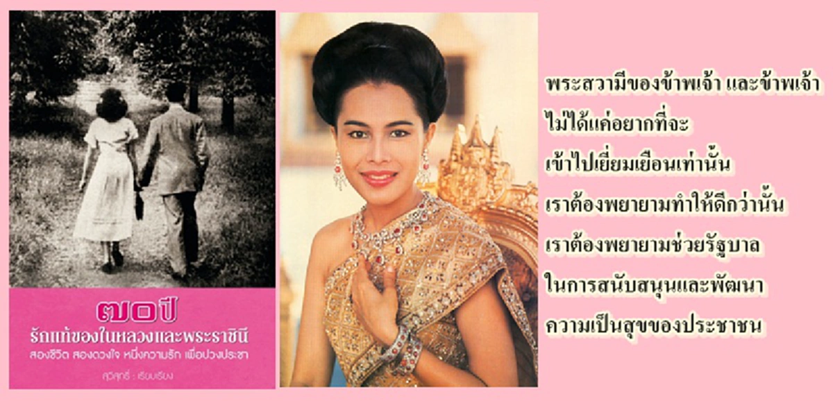 สมเด็จพระราชินี ทรงเล่าความประทับใจที่ทรงมีต่อในหลวง ร.9 ไม่โปรดประทับยืนค้ำหัวคนเฒ่าคนแก่ อุทิศเวลาทั้งหมดเพื่อประชาชน