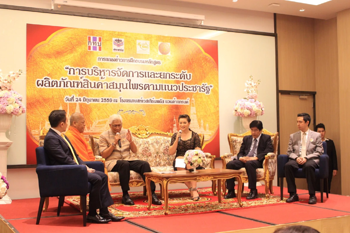 กทบ.เตรียมยกระดับผลิตภัณฑ์สินค้าสมุนไพร ตามแนวประชารัฐ