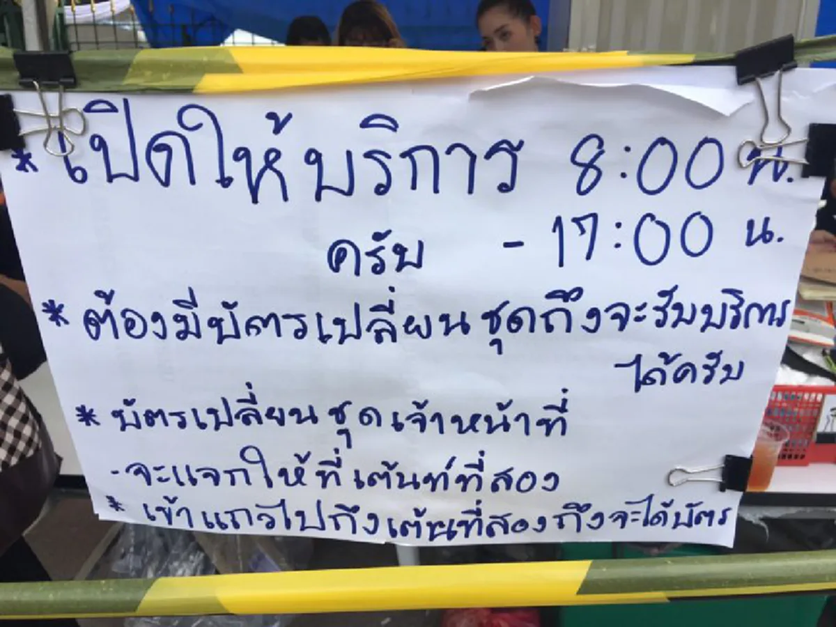 คนแห่ใช้บริการคับคลั่ง!!! จุดบริการเปลี่ยนชุดสุภาพ แนะแต่งตัวมาเรียบร้อยมาจะดีกว่า หลังคนแห่ใช้บริการต่อเนื่อง (ชมภาพ)