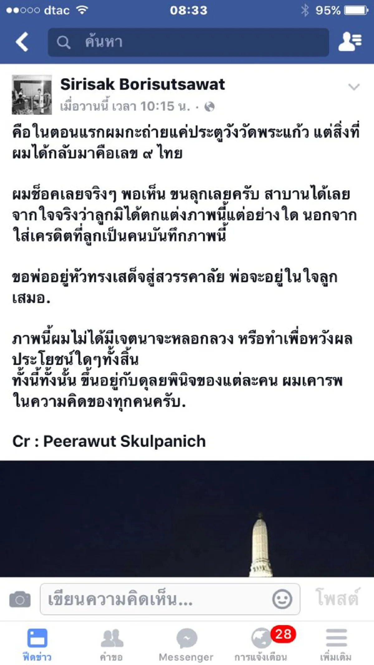 เลข 9ไทย บนท้องฟ้า เสมือนว่าพ่อหลวงมองเรา ทั้งกลางวันและกลางคืน ย้อนภาพมหัศจรรย์ก้อนเมฆเป็นรูปพ่อหลวง ร.9  ที่เคยเกิดขึ้นในอดีต