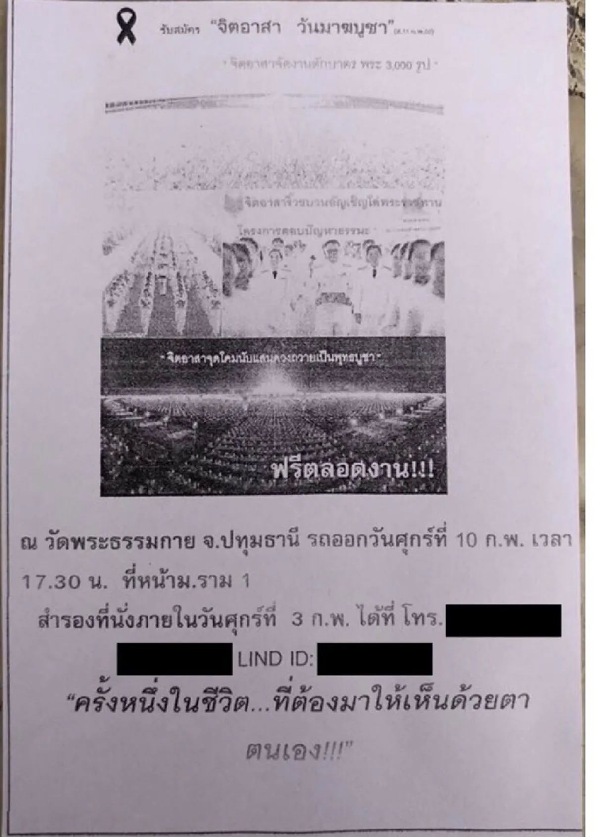 ฟรีตลอดงาน!!! ใบปลิวธรรมกายว่อน ระดมคนมาที่วัด 10 ก.พ.นี้..."ครั้งหนึ่งในชีวิตเลยทีเดียว"!!!(รายละเอียด)