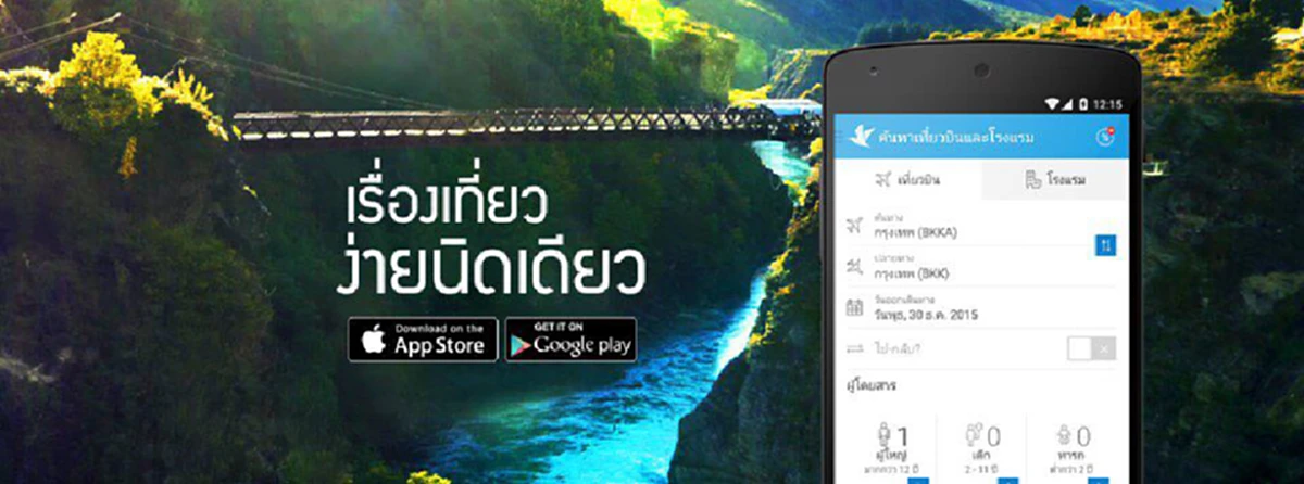 Traveloka ผู้ช่วยเรื่องท่องเที่ยวที่คนโลกดิจิตอลต้องจับตามอง!!