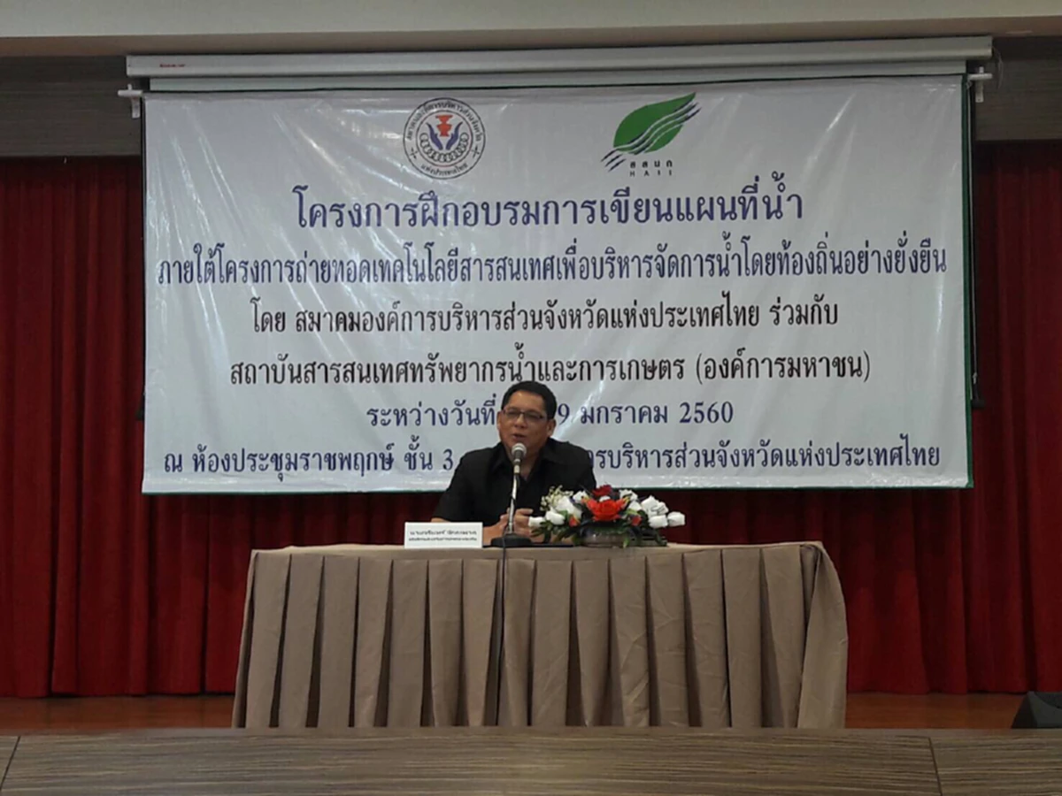  นายจรินทร์ จักกะพาก อธิบดีกรมส่งเสริมการปกครองท้องถิ่น เป็นประธานในพิธีเปิดโครงการฝึกอบรมการเขียนแผนที่น้ำภายใต้โครงการถ่ายทอดเทคโนโลยีสารสนเทศเพื่อการบริหารจัดการน้ำโดยท้องถิ่นอย่างยั่งยืน