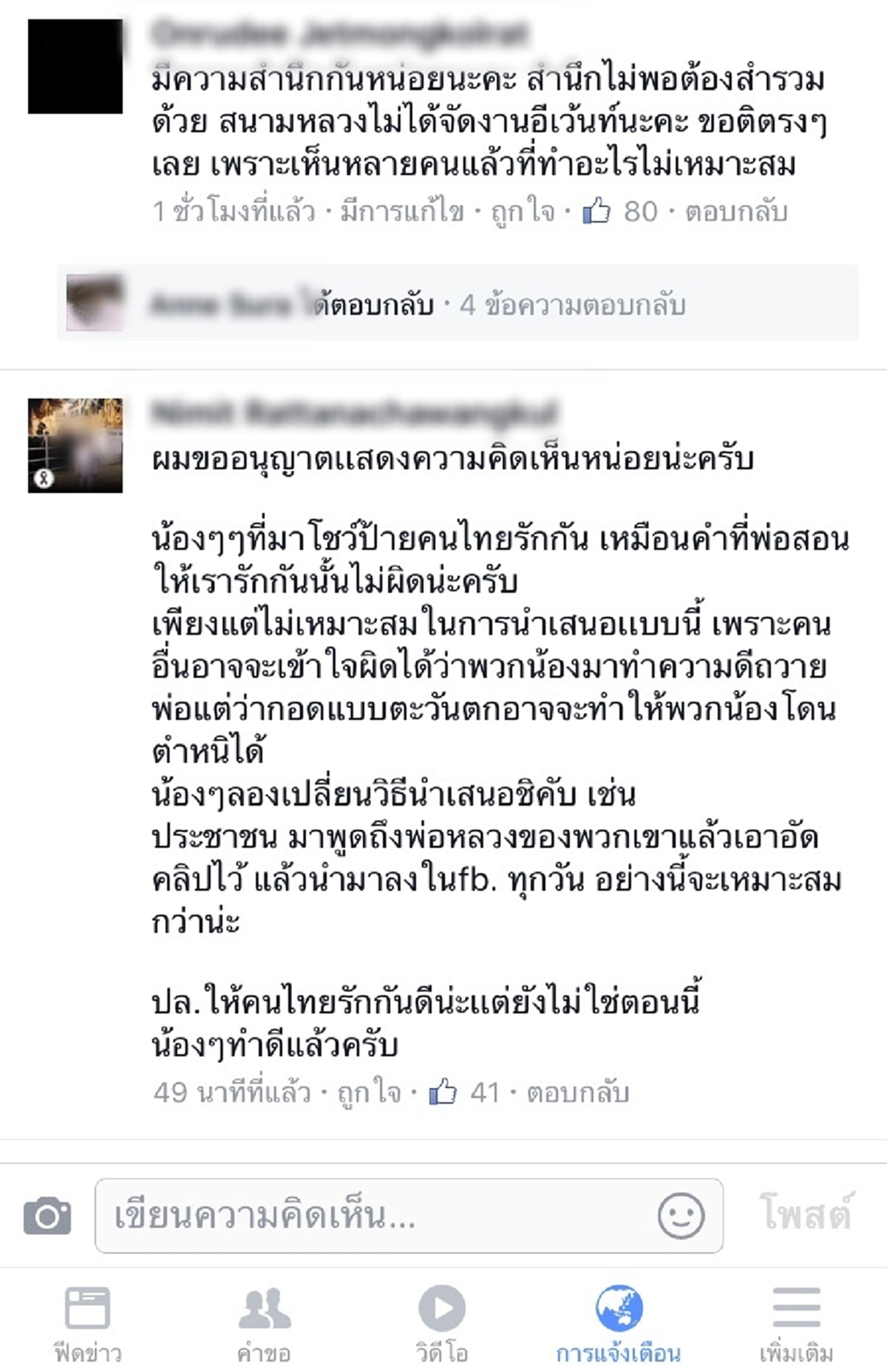 เหมาะสมหรือ?? เพจดังโพสผุดไอเดีย "กอดฟรี" กลางสนามหลวง หวังคลายเศร้าให้คนไทย ชาวเน็ตจวกไม่รู้กาลเทศะ!!!