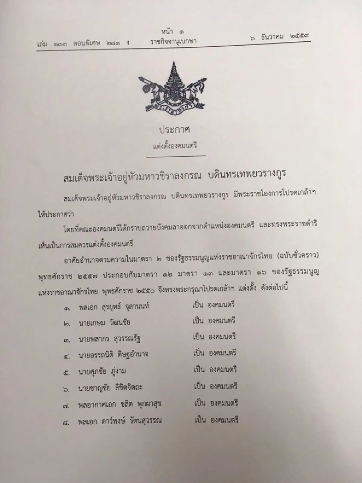 เก็บของลาที่ทำงานเก่า !!! "พล.อ.ไพบูลย์" เข้ากระทรวงกล่าวสั้น ๆ  "วันนี้ผมมาเก็บของ ผมไม่ได้ทำงานแล้ว" (รายละเอียด)