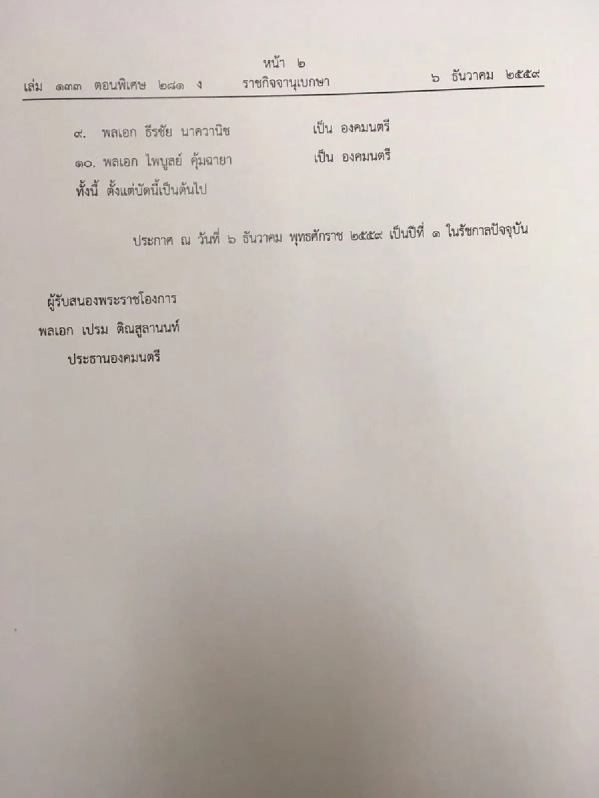 เก็บของลาที่ทำงานเก่า !!! "พล.อ.ไพบูลย์" เข้ากระทรวงกล่าวสั้น ๆ  "วันนี้ผมมาเก็บของ ผมไม่ได้ทำงานแล้ว" (รายละเอียด)