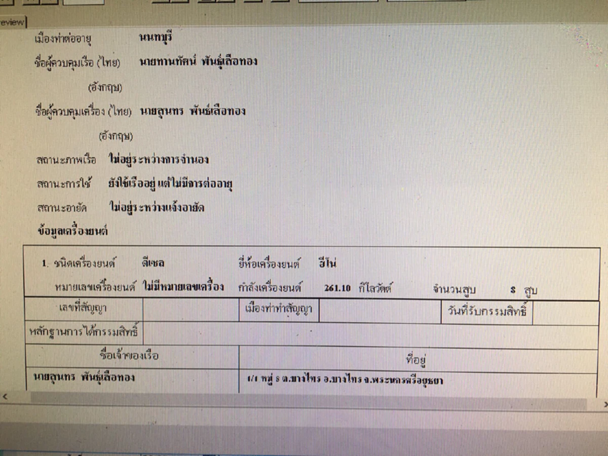 ขรก.ไทยก็เป็นซะอย่างนี้ !!! สั่งเด้ง "เจ้าท่านนทบุรี" สอบฟันโทษวินัยเซ็นต์ต่อใบอนุญาตเดินเรือลำล่มอยุธยา  ทั้งที่ไม่ได้ทำประกันภัยตามกม. !!?!!