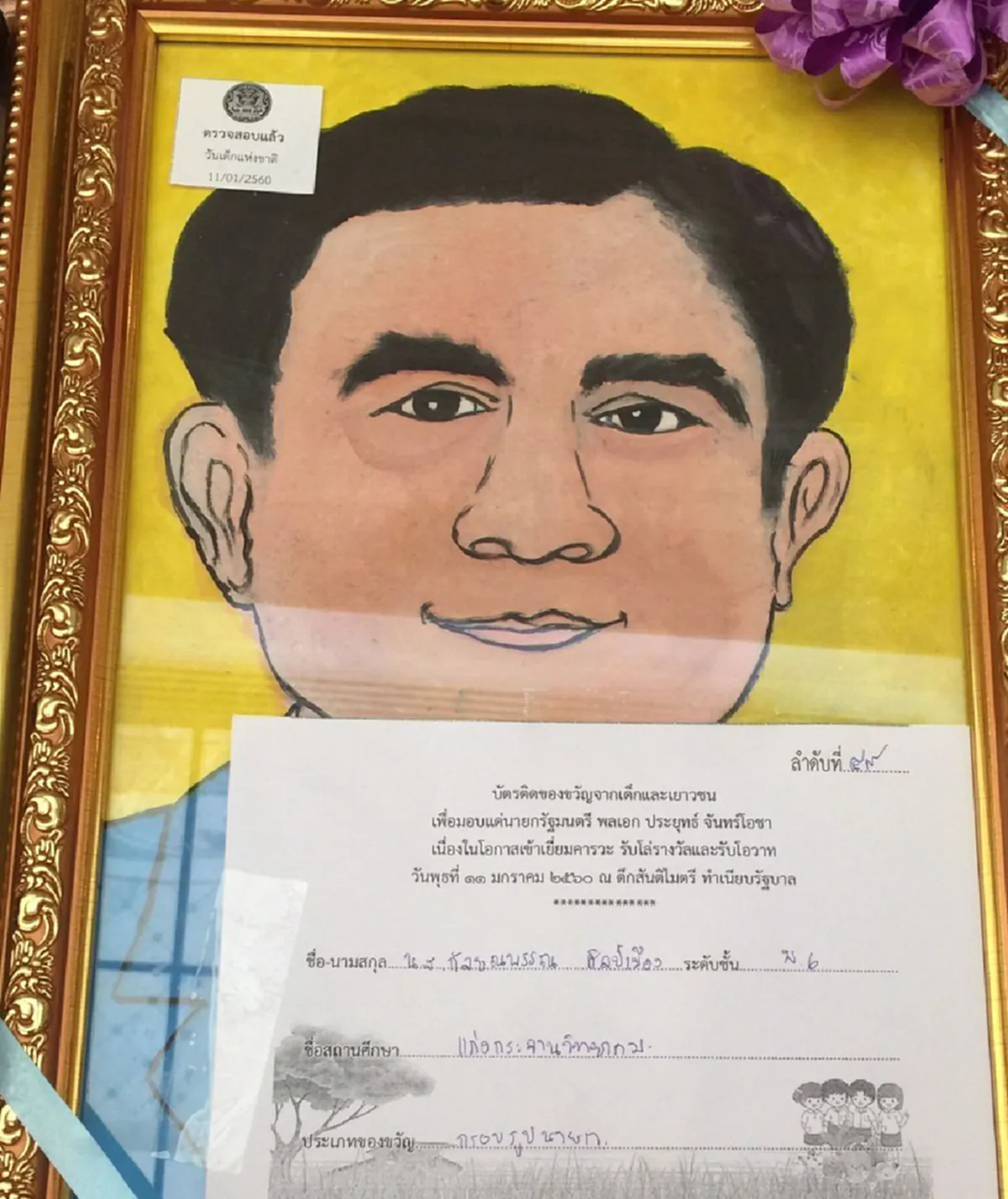 น่ารักอ่ะ!!! ภาพวาด "นายกฯ ลุงตู่" ในใจเด็กๆ จากฝีมือหนูน้อยทั่วประเทศ นำมามอบให้ "ลุงตู่" เป็นของขวัญวันเด็ก เห็นแล้วถึงกับยิ้มตาม (ชมภาพ)