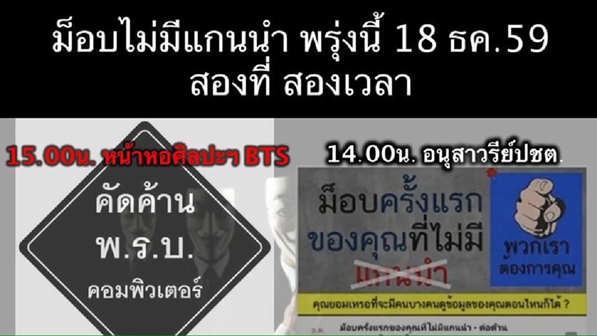 อย่ายุยงปลุกปั่น!!! โฆษกรัฐบาลเตือนม็อบต้านพรบ.คอมพ์! ระวังเข้าข่ายสร้างความไม่สงบ ยันรัฐไม่ได้ออกนโยบาย "ซิงเกิ้ล เกตเวย์"