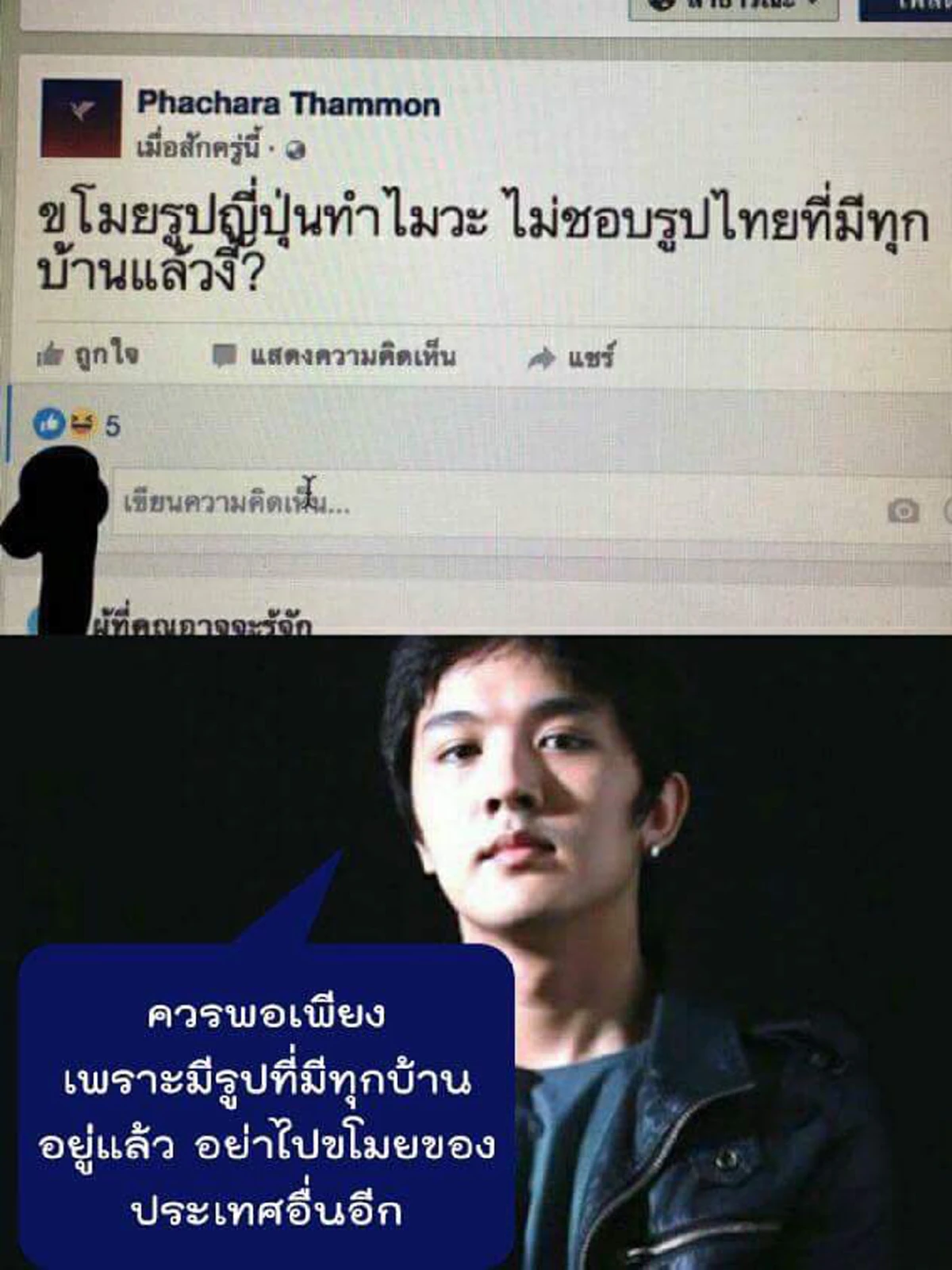 คงเชื่อล่ะ..พูดมาได้ไม่คิดจาบจ้วง!!"ฟลุ๊ค เดอะสตาร์"เคลื่อนไหวเเล้วหลังโพสต์ข้อความจนคนด่ายับโยงเหตุขโมยภาพญี่ปุ่นกับรูปที่คนไทยเคารพสูงสุด!