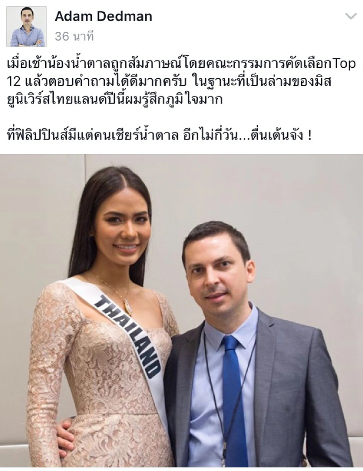 นาทีนี้มงเท่านั้น!!! "ล่ามมิสยูนิเวิร์สไทยแลนด์" โพสต์เล่านาที "น้ำตาล ชลิตา" ถูกคณะกรรมการสัมภาษณ์ คัดเลือก12 คนสุดท้าย เธอตอบคำถามได้ดีมาก!!