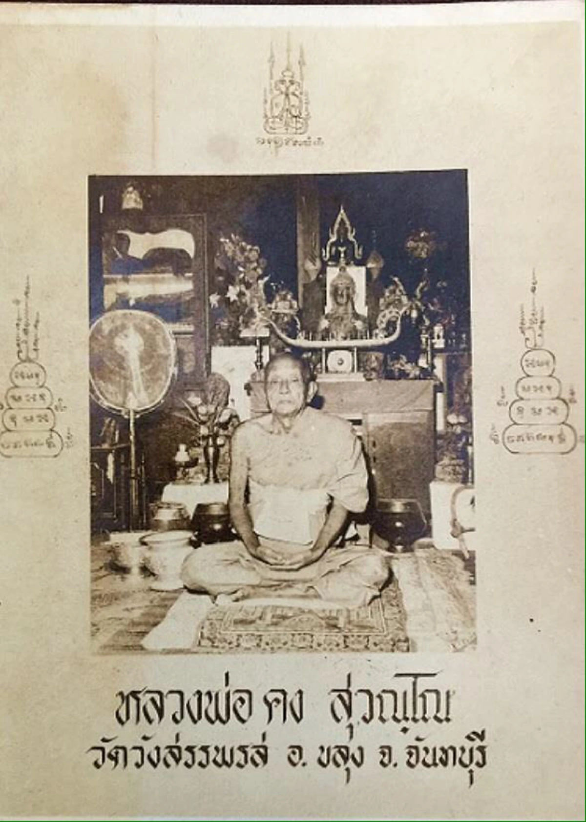 เปิดประวัติ "ปลัดนางครวญ" สุดยอดของขลังจาก "หลวงพ่อคง" พร้อมวิธีบูชาเพื่อเพิ่มยอดการค้าและเมตตามหาเสน่ห์