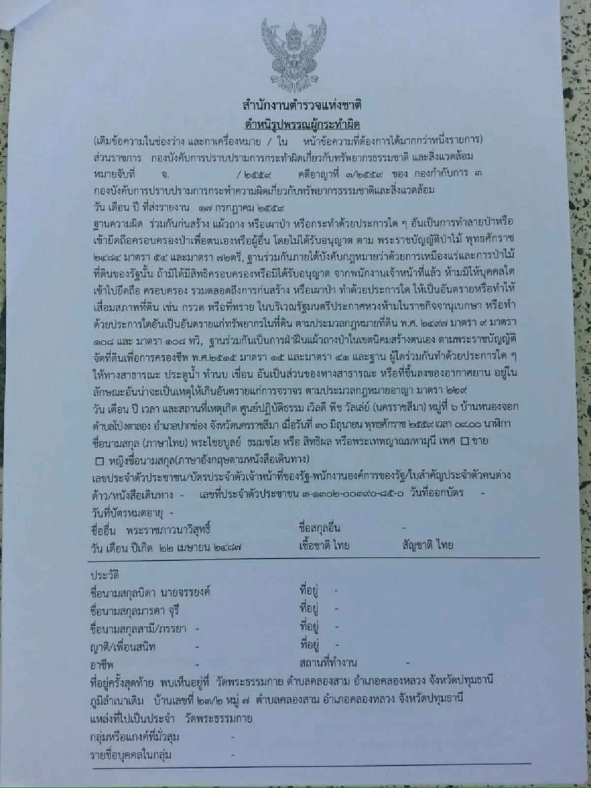อีกหนึ่งวิบากรรม !!! ศาลจังหวัดสีคิ้วออกหมายจับ "พระธัมมชโย"  สร้างเวิลด์ พีซฯ รุกที่ดินสปก.เขาใหญ่ อายุความคดี 15 ปี !!?!!