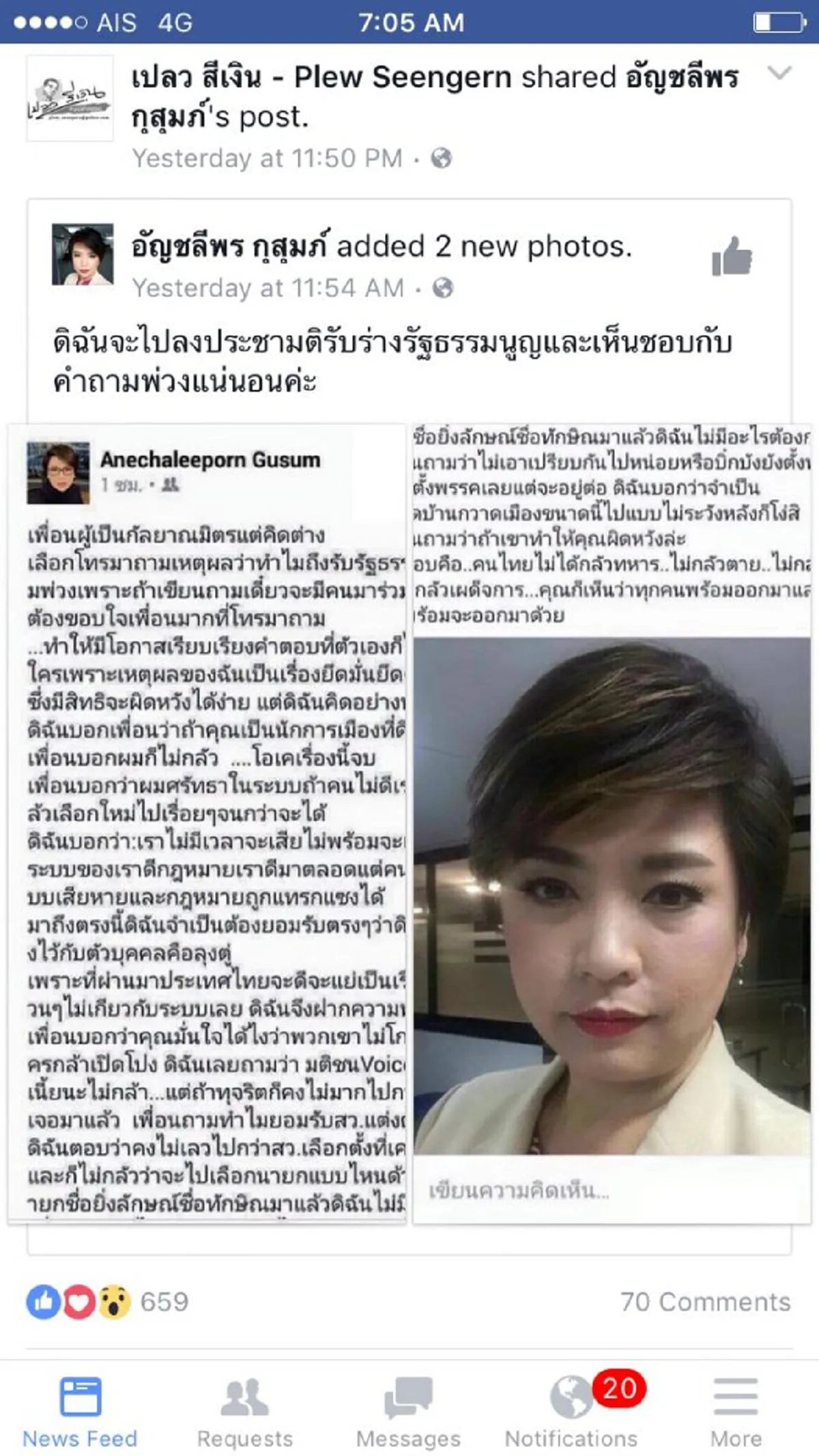 พิธีกรดังโพสต์โดนอีก!!!..."ดิฉันจะรับร่างรธน.และคำถามพ่วง"(รายละเอียด)