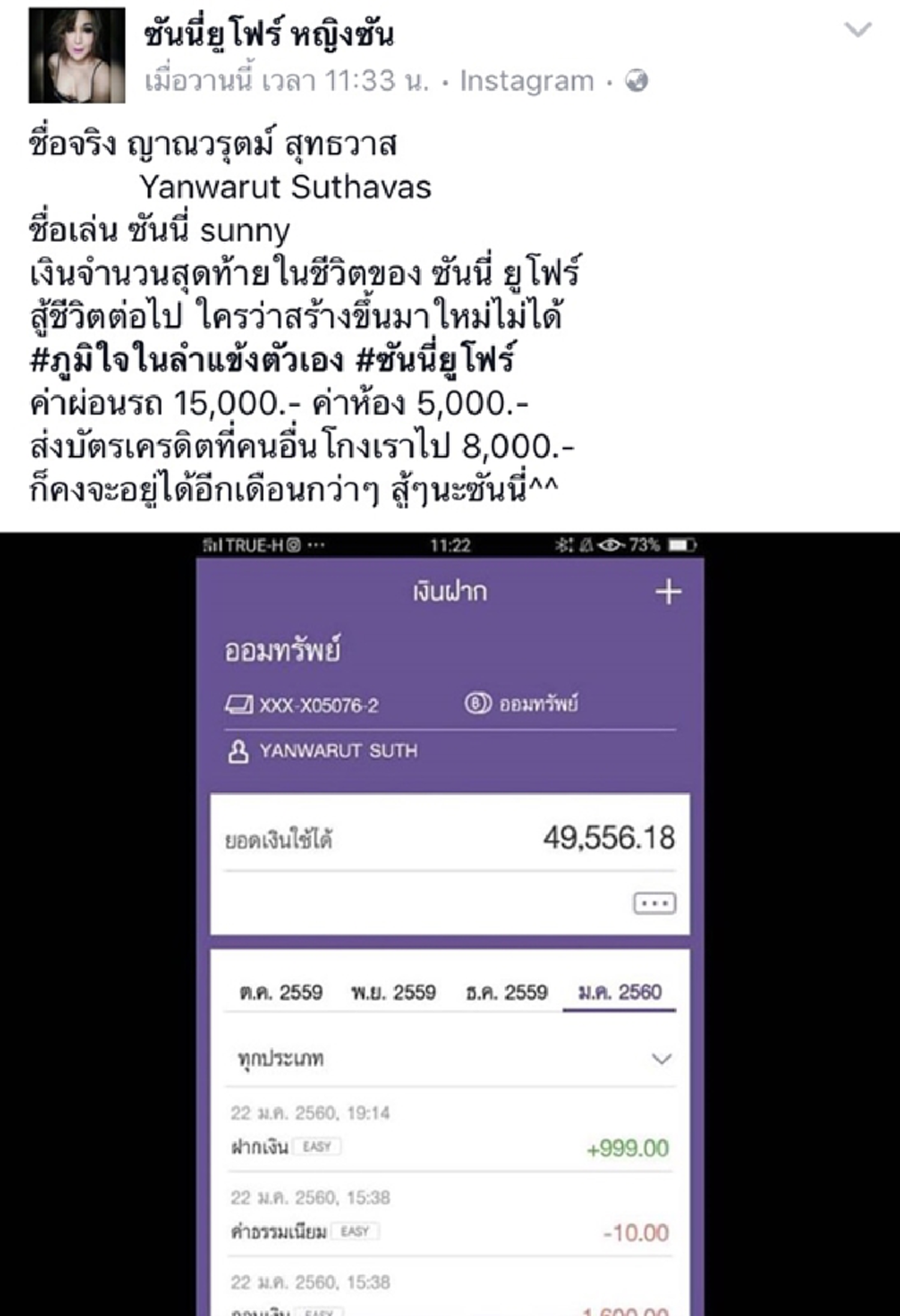 เปิดทุกซอกมุมชีวิต!!! "ซันนี่ ยูโฟร์" ป่วยไทรอยด์เป็นพิษล่าสุดเจอเนื้องอกอีก เผยทุกวันนี้เคยมีเงินล้านเหลือหลักหมื่น ทิ้งท้ายแฉยับวงการมายาไร้ความจริงใจ!!