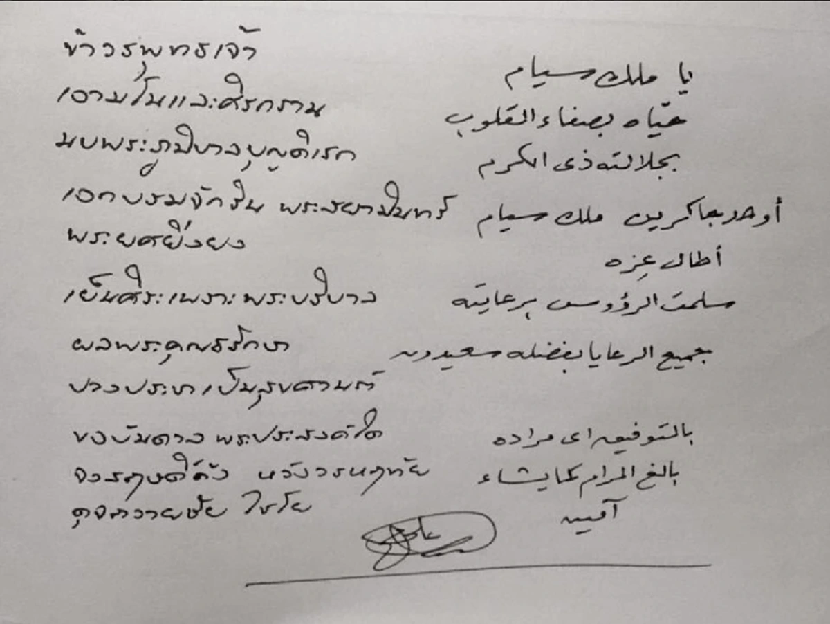 คลิ๊กเลย!! แชร์กันสนั่นแล้ว เพลงสรรเสริญพระบารมี ภาคภาษาอาหรับ พร้อมที่มาชัดๆของเพลงนี้