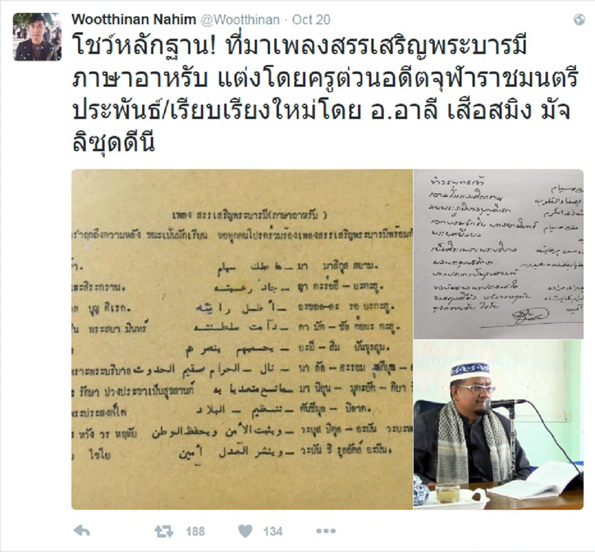 คลิ๊กเลย!! แชร์กันสนั่นแล้ว เพลงสรรเสริญพระบารมี ภาคภาษาอาหรับ พร้อมที่มาชัดๆของเพลงนี้