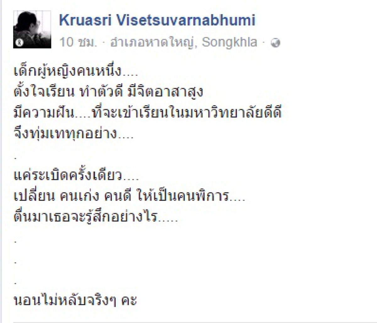 "ส่งกำลังใจให้สาวน้อยนักสู้" น้องมายด์เหยื่อระเบิดที่โต้รุ่งปัตตานีจนต้องตัดขา....ด้วยใจที่ไม่ย่อท้อ ปัจจุบันมาโรงเรียนแล้ว (รายละเอียด)