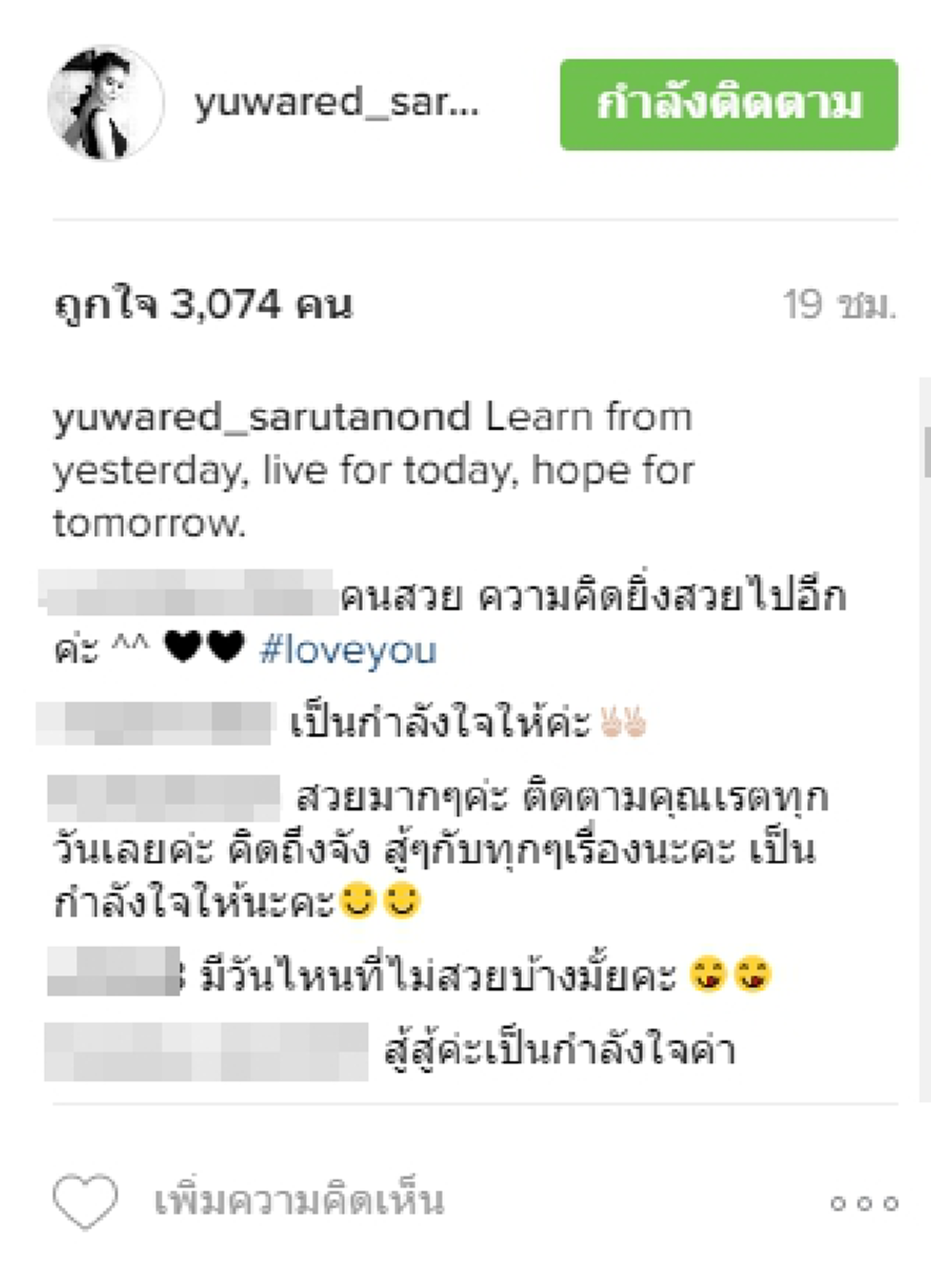 สตรองตัวแม่ !!! ยุวเรต โพสต์ข้อความเด็ด Learn from yesterday ...แถมต่อท้ายสุดแซบ อ่านแล้วเข้าใจ ต่อจากนี้จะใช้ชีวิตอย่างไร (รายละเอียด)