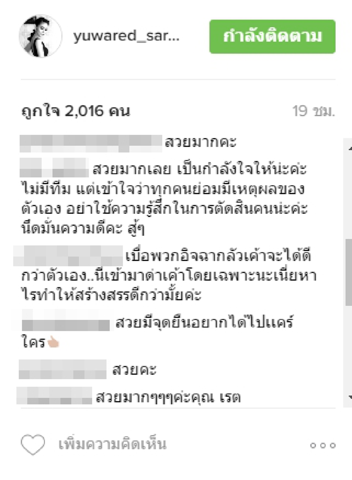 สตรองตัวแม่ !!! ยุวเรต โพสต์ข้อความเด็ด Learn from yesterday ...แถมต่อท้ายสุดแซบ อ่านแล้วเข้าใจ ต่อจากนี้จะใช้ชีวิตอย่างไร (รายละเอียด)