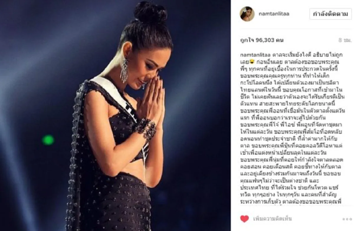 น้อง "น้ำตาล ชลิตา" เผยความในใจ วินาทีประกาศรายชื่อ 3 คน สุดท้าย..เปิดใจหลังเก็บของกลับไทย ..โพสต์ไอจีขอบคุณทุกกำลังใจจริงๆ (มีคลิป)