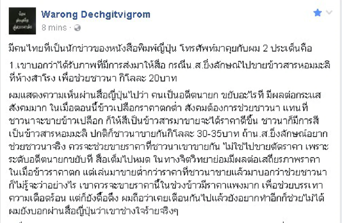 แชร์ให้ต่างชาติได้รู้!! หมอวรงค์ตอบข้อสงสัยสื่อญี่ปุ่น ถลกหนัง"นารียิ่งลักษณ์"ย้อนอดีต"โศกนาฏกรรมจำนำข้าว"...งานนี้ใครได้อ่านจะต้องอึ้ง(รายล