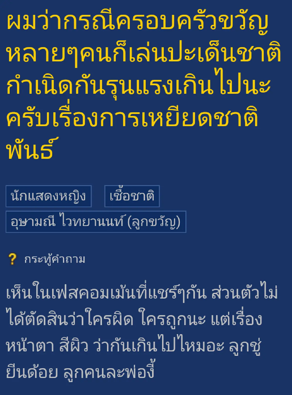 ชาวเน็ตลั่น!!! หลัง "ลูกแก้ว" พี่สาวขวัญ ถูกเหยียดเรื่องหน้าตา บอกมันคนละเรื่อง กรุณาอย่าโยง??