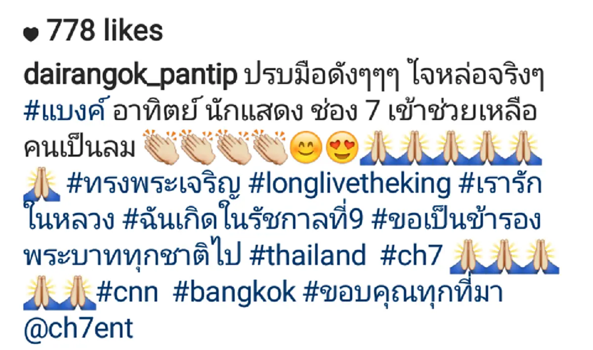 ชาวเน็ตแห่ชม "แบงค์ อาทิตย์" นักแสดงช่อง 7 หลังเข้าช่วยเหลือคนเป็นลมที่ท้องสนามหลวง งานนี้บอกเลยใจคุณหล่อมากๆ!!!