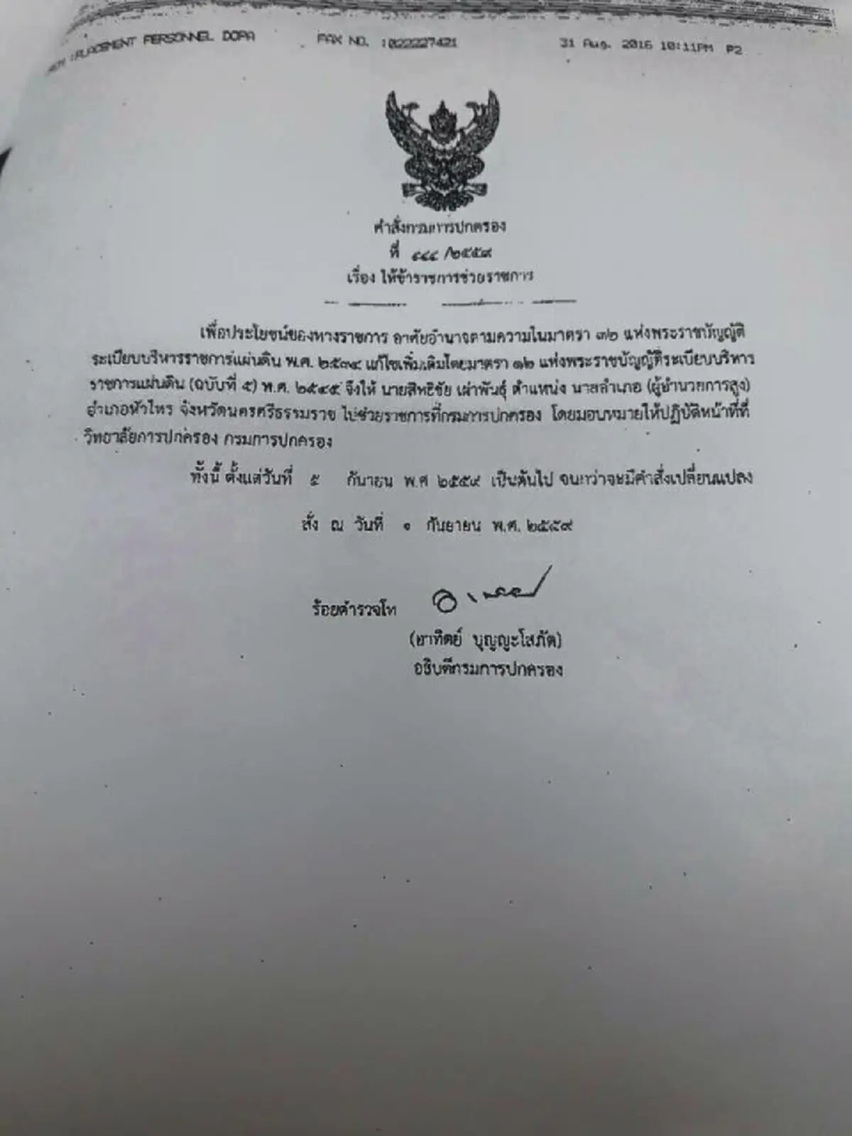 นายแน่มาก!! กรมการปกครองตัดสินใจทำแบบนี้แล้ว หลัง"กำนันสุจินต์" ร้องเรียน"นายอำเภอหัวไทร" จ.นครฯ งาบหัวคิว