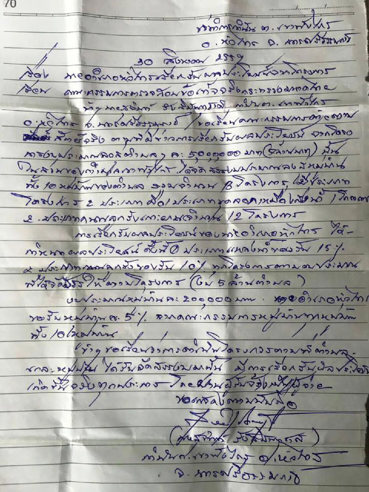 นายแน่มาก!! กรมการปกครองตัดสินใจทำแบบนี้แล้ว หลัง"กำนันสุจินต์" ร้องเรียน"นายอำเภอหัวไทร" จ.นครฯ งาบหัวคิว