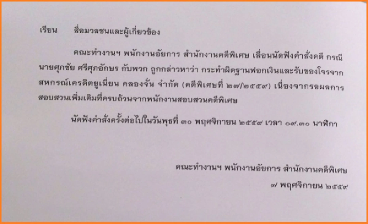 เลื่อนอีกแล้ว!! อัยการเลื่อนสั่งคดี"ธัมมชโย"กับพวก คดีสมคบฟอกเงิน-รับของโจร เหตุรอผลสอบเพิ่มจากดีเอสไอ นัดใหม่ 30 พ.ย.นี้