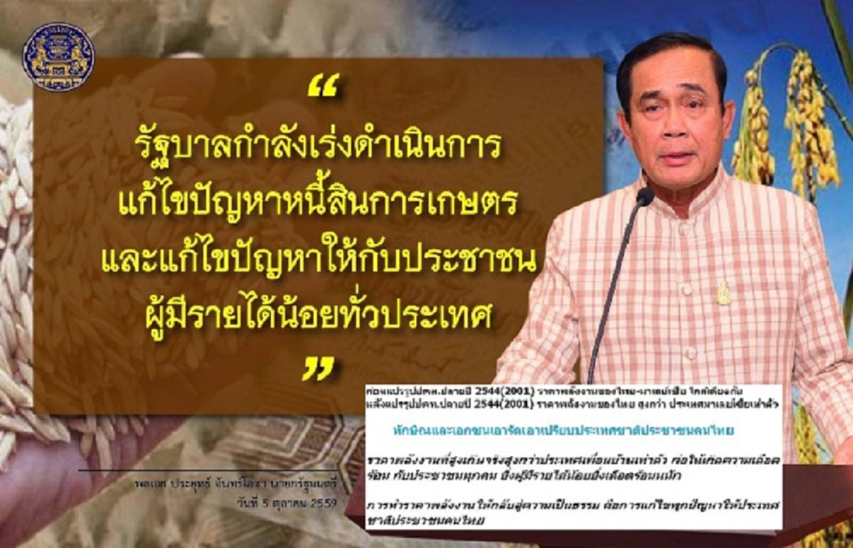 แชร์ว่อน!! ภาพวิจารณ์การทำงานรัฐบาล"บิ๊กตู่"...ทำเพื่อใคร??? 
