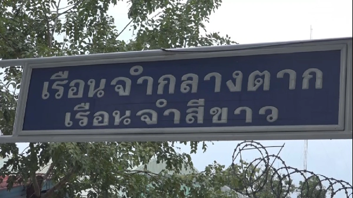 น้อมสำนึกในพระมหากรุณาธิคุณ!! ผู้ต้องหาชายกว่า 909 คน ร่วมแปรอักษรเลข ๙ ไทย พร้อมสื่อความหมายสุดซาบซึ้ง (มีภาพ)