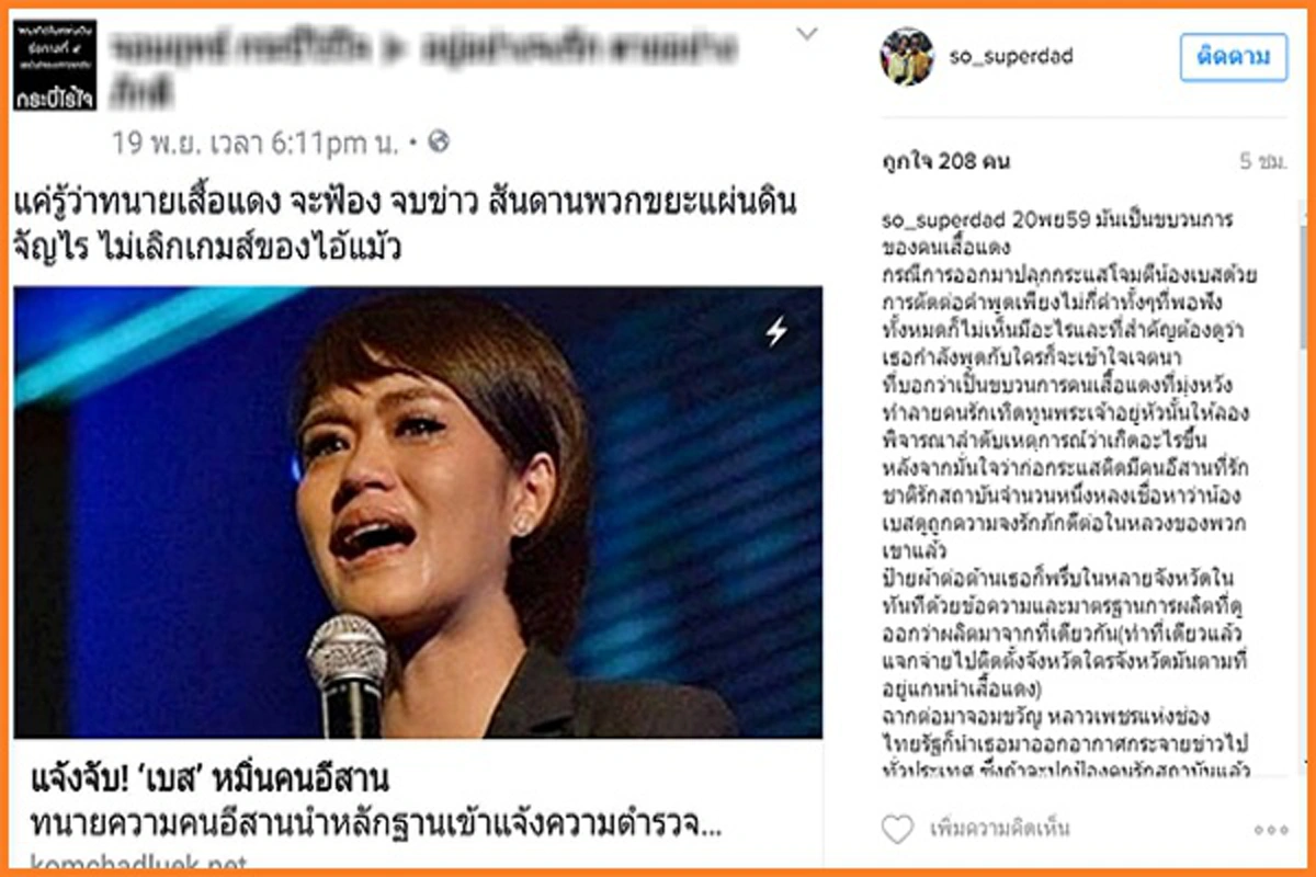 "แตงโม"โพสต์ให้กำลังใจ"เบส-อรพิมพ์"-"พ่อโส"ชี้เปรี้ยงแผนขบวนการเสื้อแดง-ที่ชวนให้ปลดรูป"ในหลวง ร.9"
