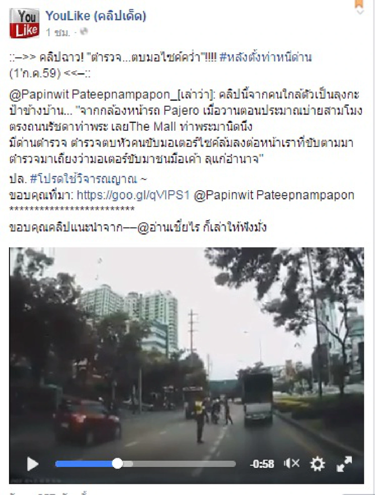พฤติกรรมแบบนี้ยังไม่หมดไปอีกเหรอ!!! คลิปฉาวว่อน คนในเครื่องแบบตบมอไซค์คว่ำหลังตั้งท่าหนีด่านตรวจ?? (ชมคลิป)