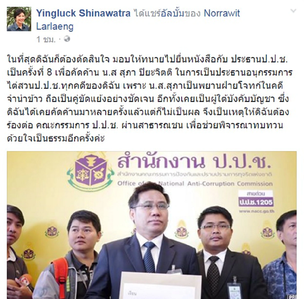 ออกอาการแหยง!! "ยิ่งลักษณ์" อ้าง "สุภา" เป็นคู่ขัดแย้ง ยื่นปปช.ค้านนั่งปธ.อนุฯไต่สวนทุกคดีกล่าวหาเพื่อเป็นธรรม