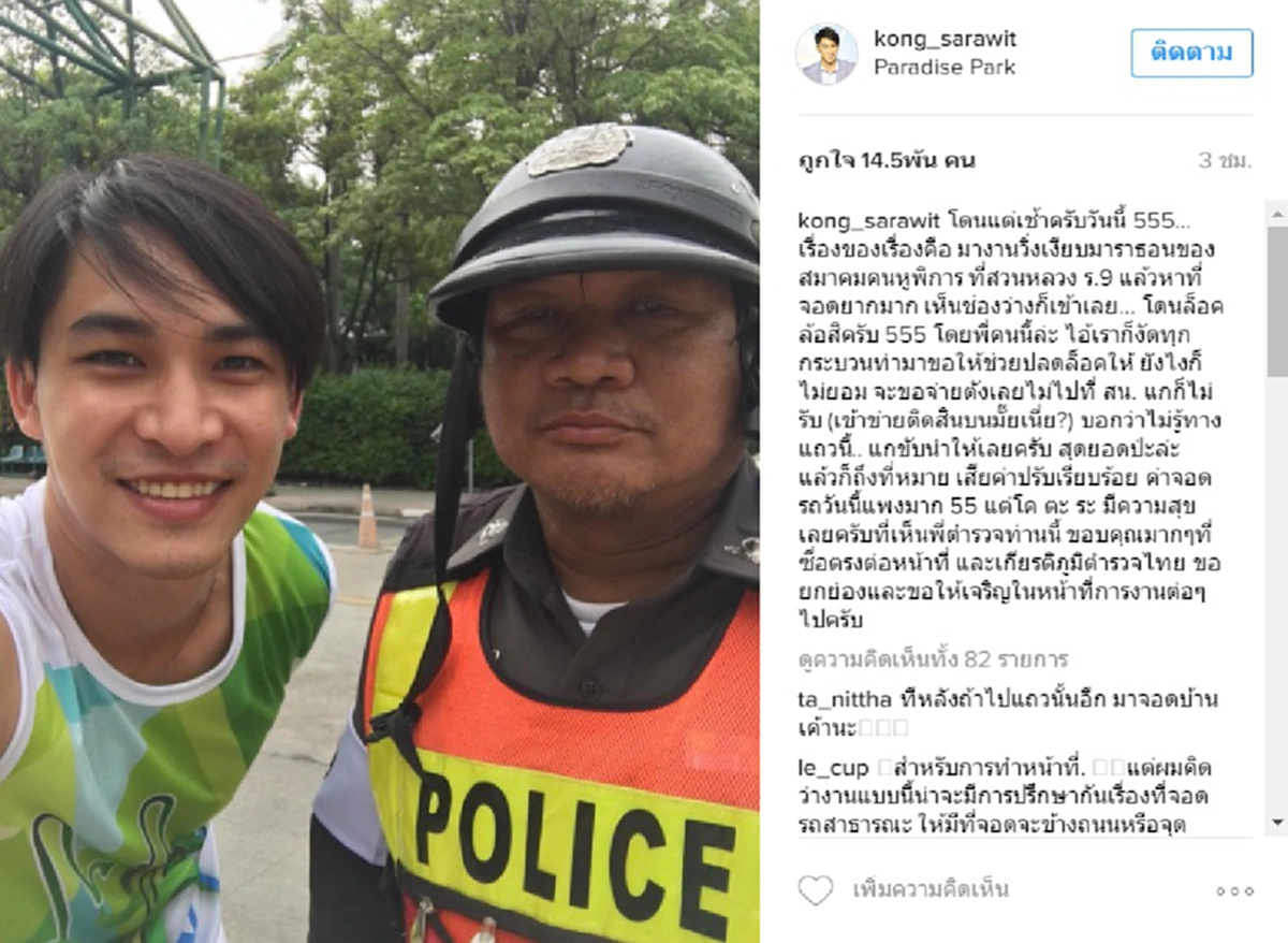 บอกแล้วตร.น้ำดียังมีอีกมาก!!! "หมอก้อง สรวิชญ์ "โพสต์ไอจีชมตำรวจไม่รับสินบน ลองใจให้เงินแต่ถูกปฎิเสธ แถมขี่นำทางไปจ่ายค่าปรับถึงสน.!!