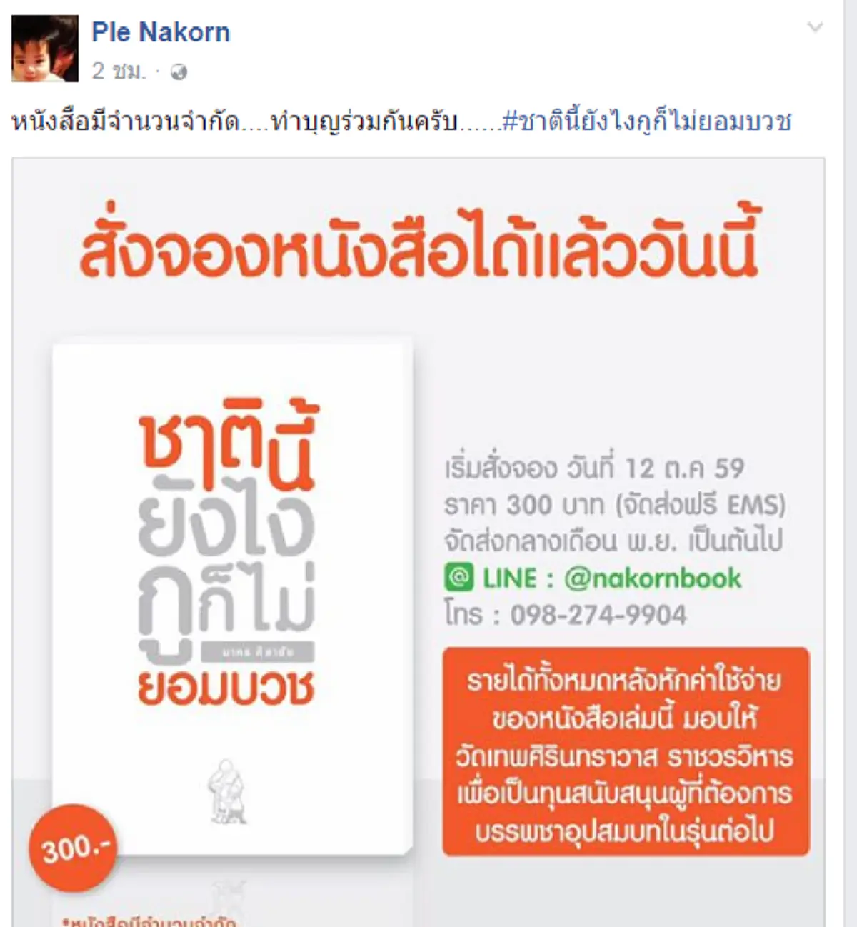 ถึงกับเลือดขึ้นหน้า!!! "จูน กษมา" ภรรยา "เปิ้ล นาคร" เดือดมือดีโพสต์ติงบอก "กิเลสหนา" หลังเตรียมขายหนังสือธรรมะ!!!