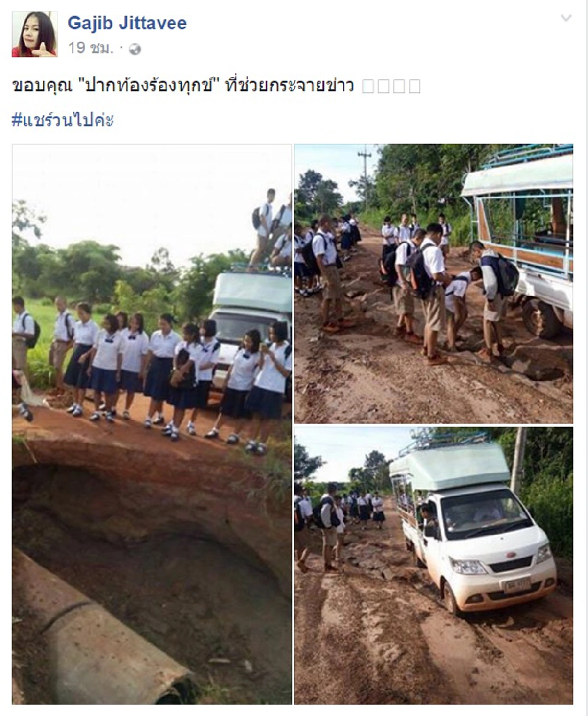 นี่โลกหรือดวงจันทร์!!! ชาวบ้านกาฬสินธุ์ทุกข์หนักถนนขาดเป็นหลุม-บ่อ เด็กไปเรียนลำบากวอนผู้เกี่ยวข้องช่วยด้วย (ภาพ)