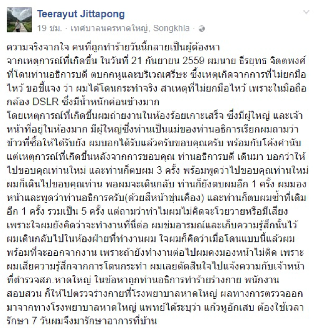 สุดพลิกล็อก!! "หนุ่มช่างภาพ" ถูกอธิการตบหัว ล่าสุด ตกเป็นผู้ต้องหาเสียเอง ฐานโพสต์หมิ่น ม.ดัง!!