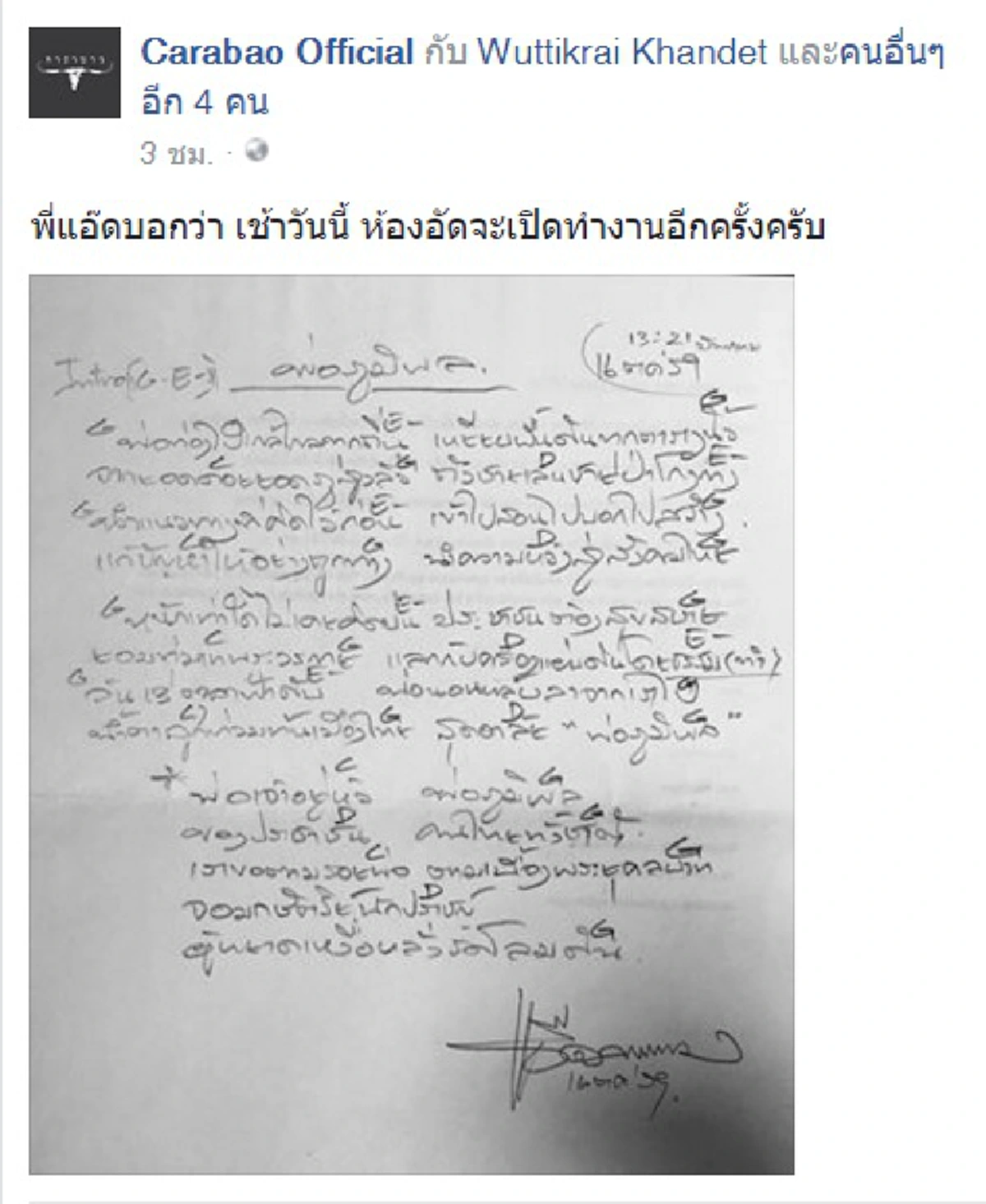 พ่อภูมิพล แอ๊ด คาราบาว แต่งเพลง สุดซึ้ง.. แทนใจคนไทยทั้งประเทศ (ชมภาพ)