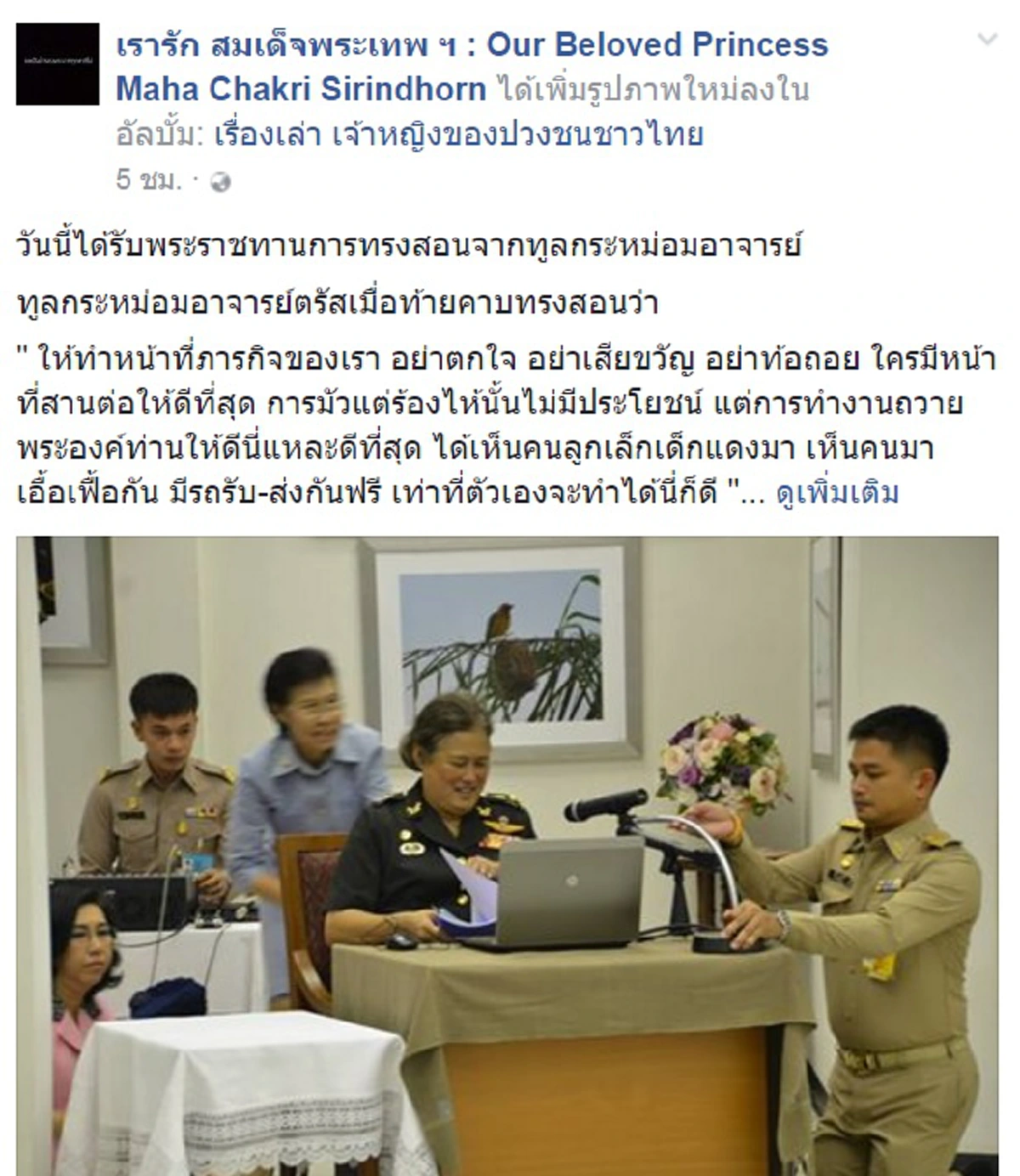ซาบซึ้งน้ำตาปริ่ม!!สมเด็จพระเทพฯ ทรงสอนนร.นายร้อยจปร. "การมัวแต่ร้องไห้อาลัย...ไม่มีประโยชน์ การทำงานถวายพระองค์ท่านดีที่สุด"