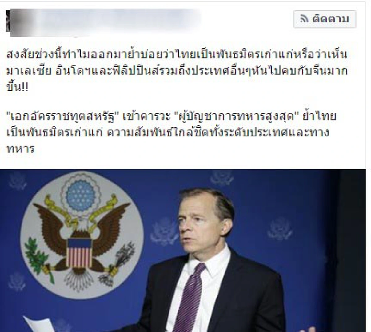 มันชักยังไง !!!  "สหรัฐฯ" ต้องการอะไรจาก  "ไทย" ...ช่วงนี้เดินสายย้ำแล้วย้ำอีกไทยเป็นพันธมิตรเก่า 