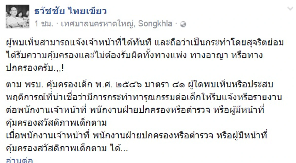 จัดให้หนักๆ!!!รองปลัดยธ.โพสต์พ่อเลี้ยงใจยักษ์ตบกระทืบเด็กโทษแรงศาลสั่งขังได้ เร่งจนท.รีบทำคดีขณะชาวเน็ตยังถล่มด่าหนัก