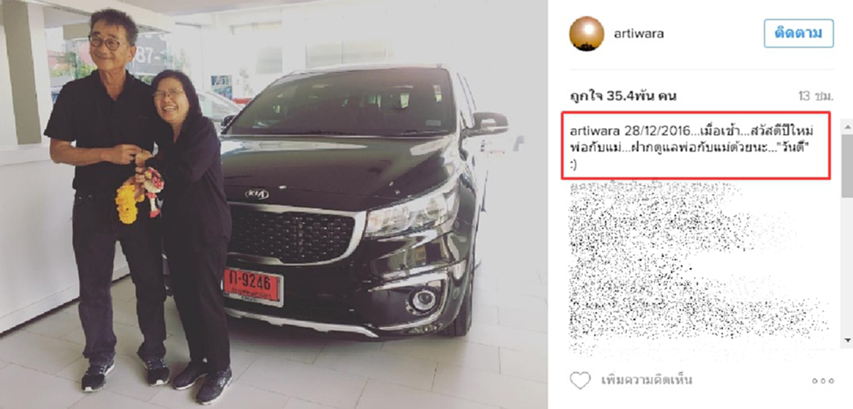 ไม่ลืมกตัญญูผู้บังเกิดเกล้า!! ฮีโร่ 70 ล้านเพื่อสุขภาพคนไทย "ตูน บอดี้สแลม" ทุบกระปุกเงินออมถอยรถป้ายแดงให้พ่อแม่เป็นของขวัญปีใหม่ !?!