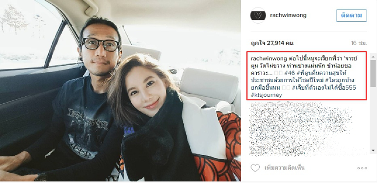 เข้าขั้นหวานตลอดศก !!!! "ก้อย รัชวิน" ตั้งฉายาใหม่ให้ "ตูน บอดี้สแลม" หลังให้โชคแฟนคลับส่งท้ายปี
