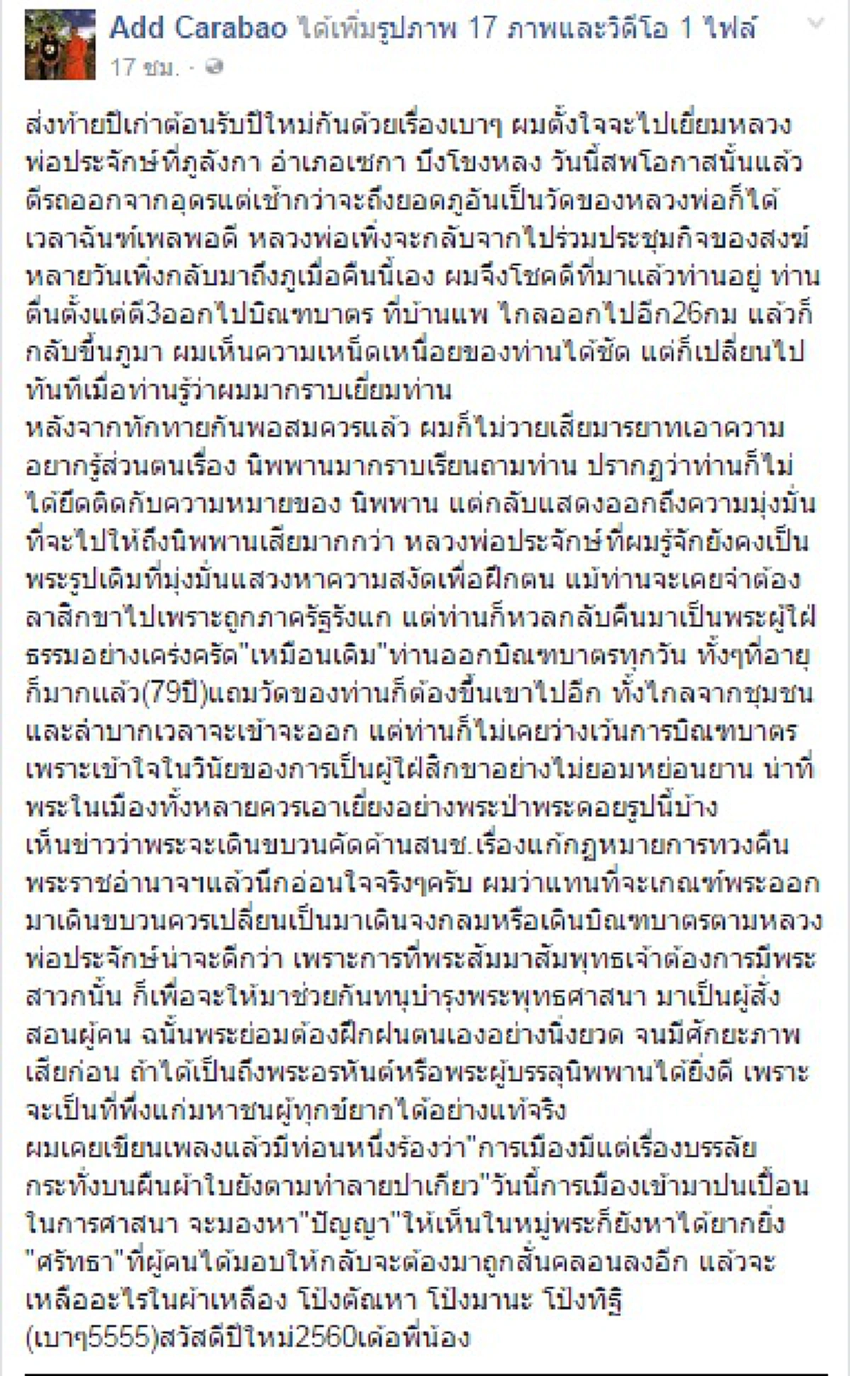 สะเทือนทุกขุมขน!"แอ๊ด คาราบาว"ยกคำสนทนาธรรมหลวงพ่อประจักษ์ อ่อนใจปัญญาพระขู่เดินขบวนค้านแก้พ.ร.บ.สงฆ์ไปเดินจงกรมรักษาคุณค่าผ้าเหลืองดีกว่า?