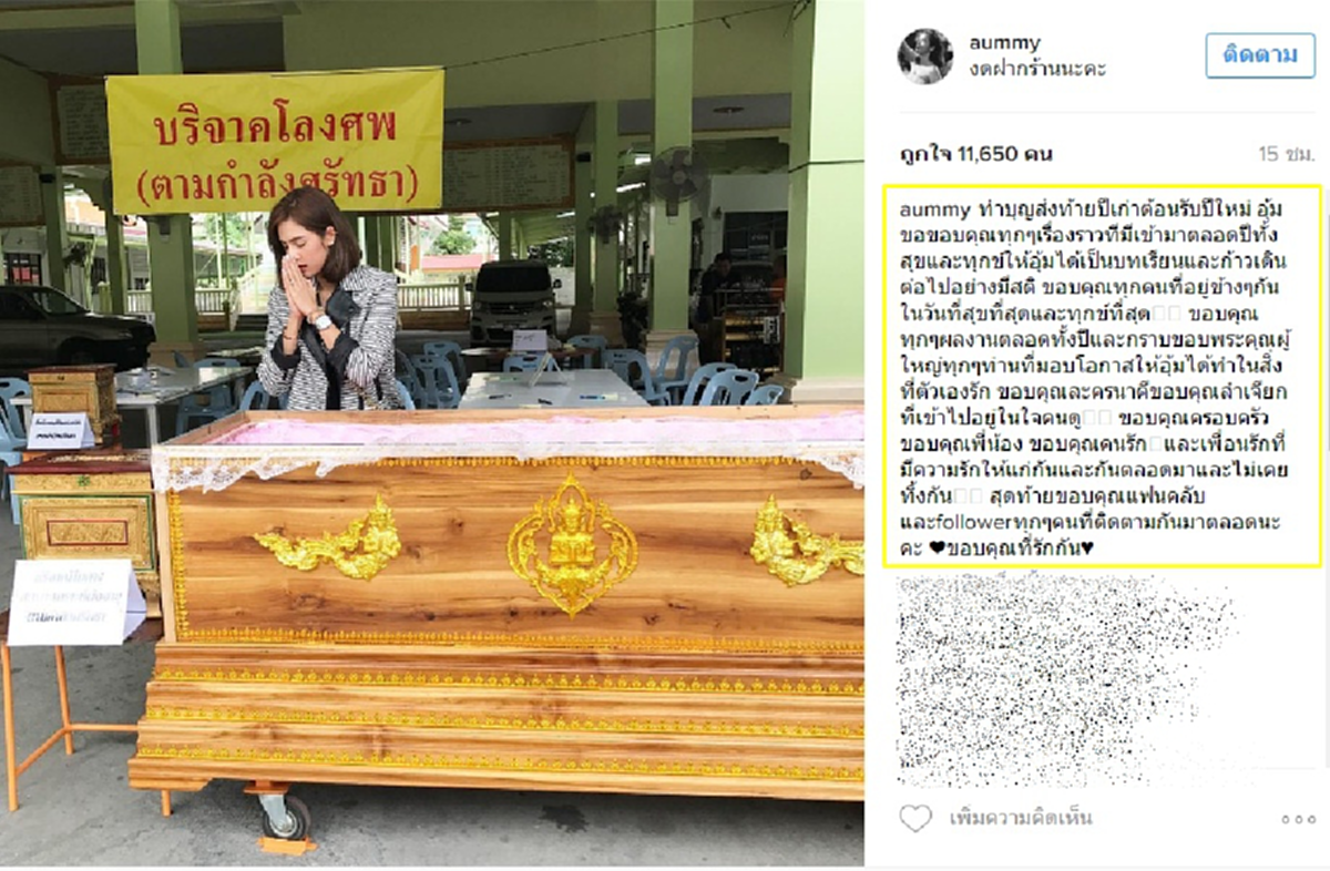 ไม่น่าจะเลิก!! "อุ้ม ลักขณา"ทำบุญบริจาคโลงศพทำบุญถือปีเก่าเป็น บทเรียนชีวิต อ๊ะๆแต่ขอบคุณคนรักนี่สิหมายความว่าไง??